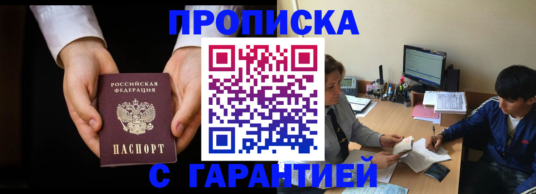 прописка в Вилюйске